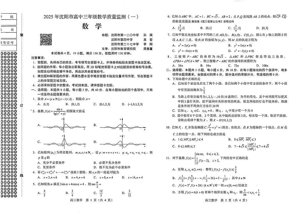 一模数学(2)第1页