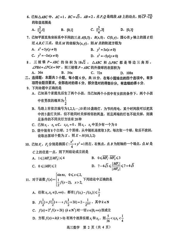 （含答案）辽宁省沈阳市2025届高三上学期教学质量监测（一）数学第2页