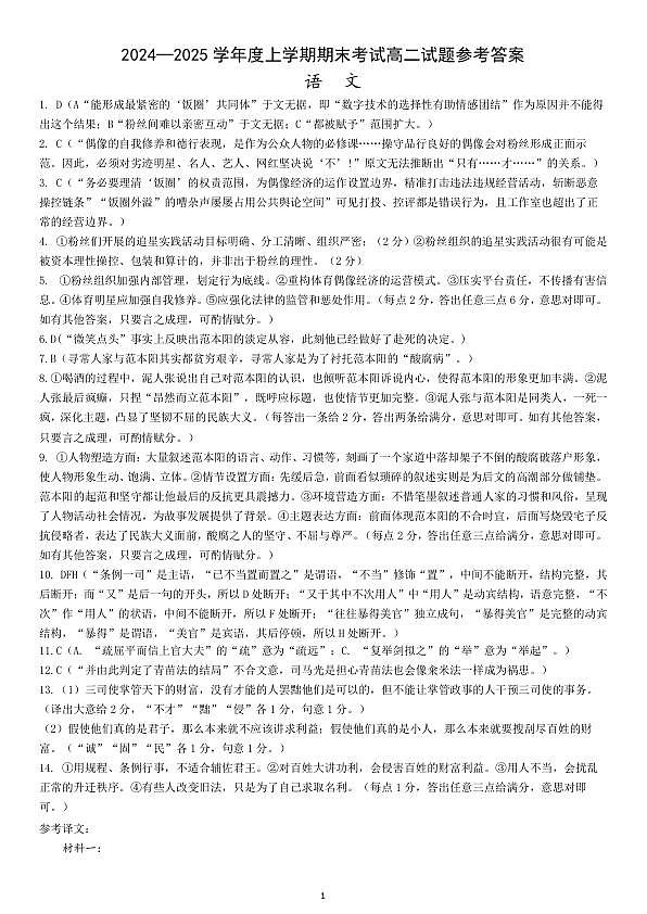 辽宁省普通高中2024-2025学年高二上学期期末考试语文答案(1)第1页