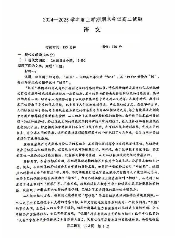 辽宁省普通高中2024-2025学年高二上学期期末考试语文试题(1)第1页