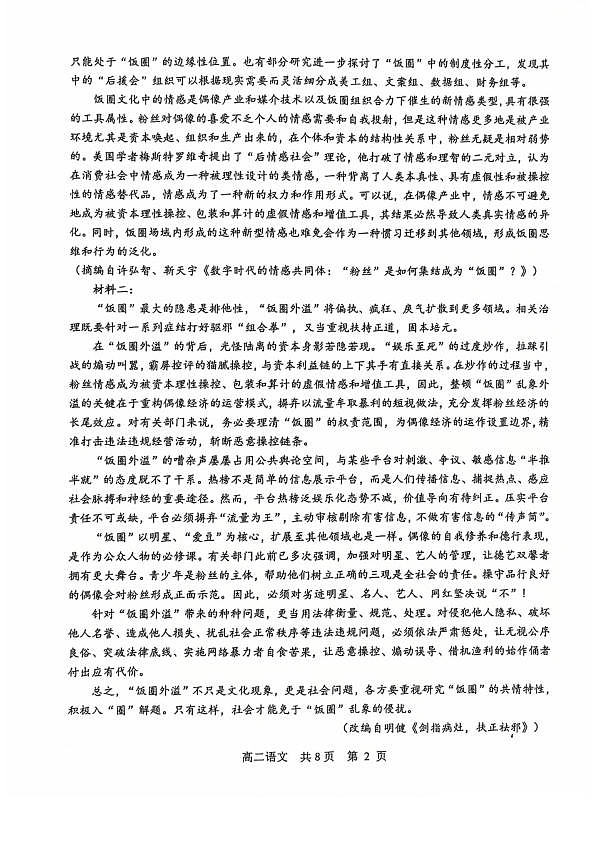 辽宁省普通高中2024-2025学年高二上学期期末考试语文试题(1)第2页