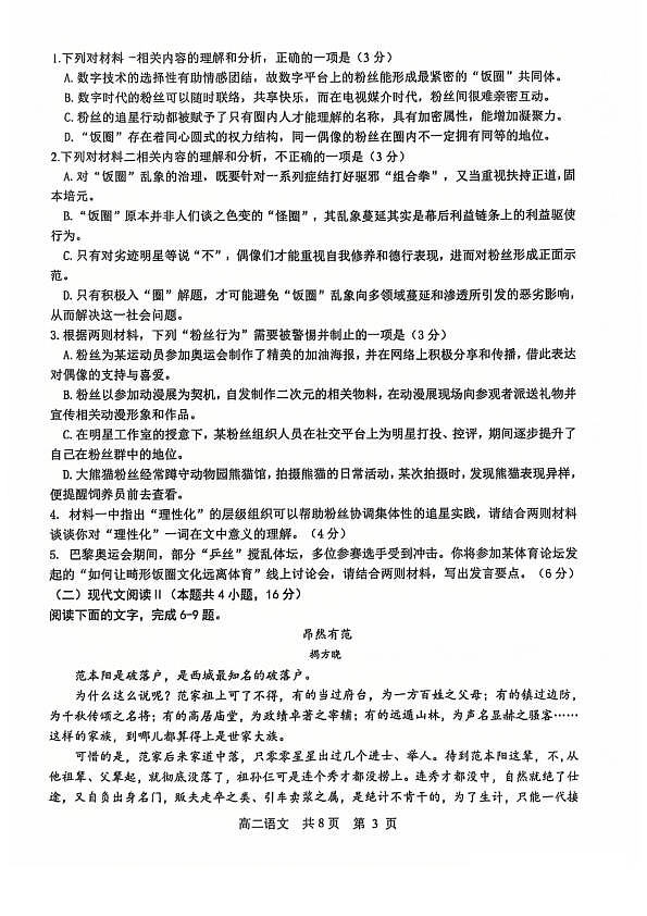 辽宁省普通高中2024-2025学年高二上学期期末考试语文试题(1)第3页