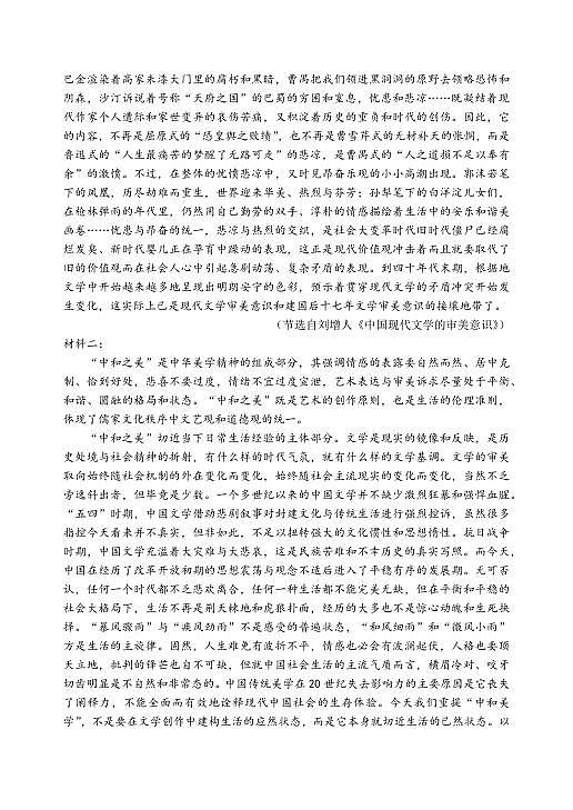 辽宁省沈阳市东北育才学校2024-2025学年高二下学期第二次月考语文试卷第2页