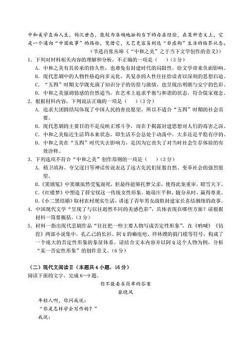 辽宁省沈阳市东北育才学校2024-2025学年高二下学期第二次月考语文试卷第3页