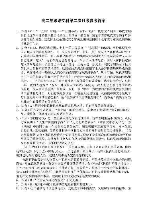 高二年级语文科第二次月考参考答案第1页