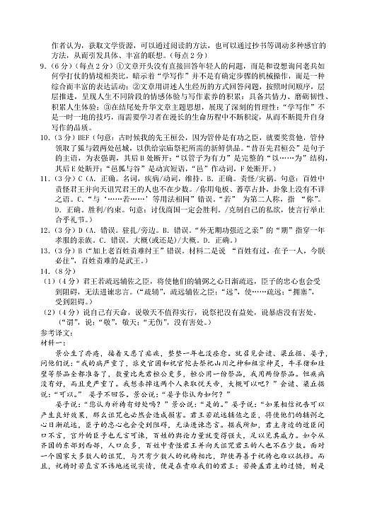 高二年级语文科第二次月考参考答案第2页