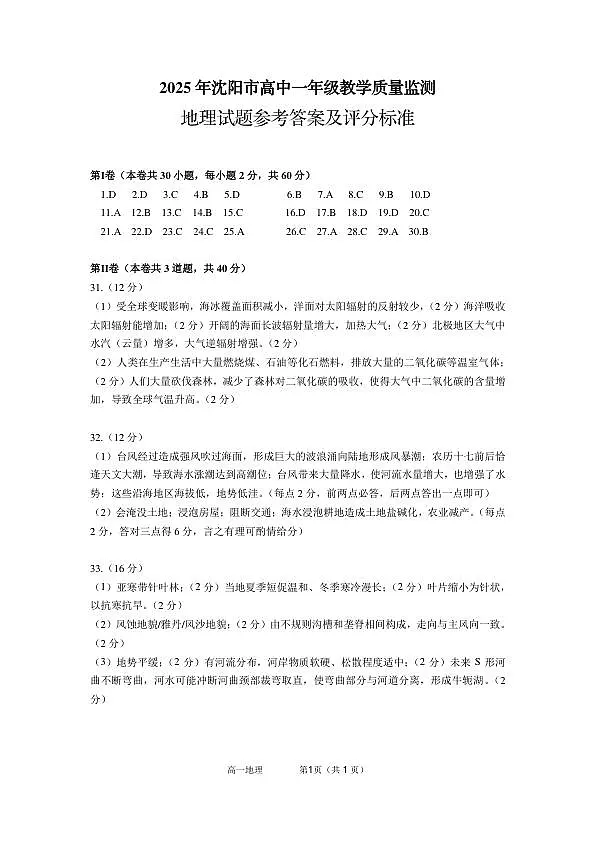 2025年高一地理答案第1页