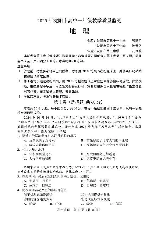 2025年高一地理试题(1)第1页