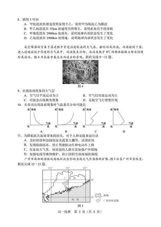 2025年高一地理试题(1)第3页