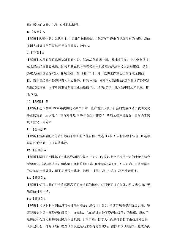 沈阳一模历史答案第2页