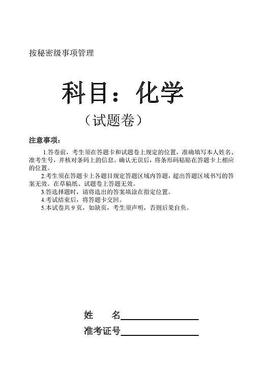 辽宁省沈阳市五校协作体2024-2025学年高二下学期期中考试化学试卷第1页
