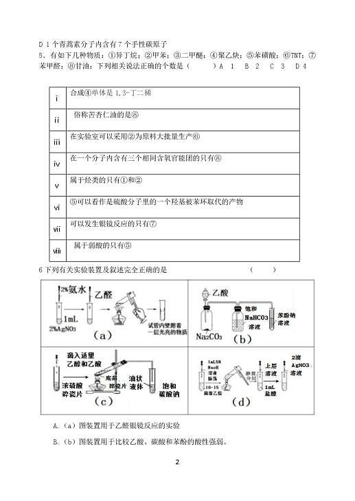 辽宁省沈阳市五校协作体2024-2025学年高二下学期期中考试化学试卷第3页