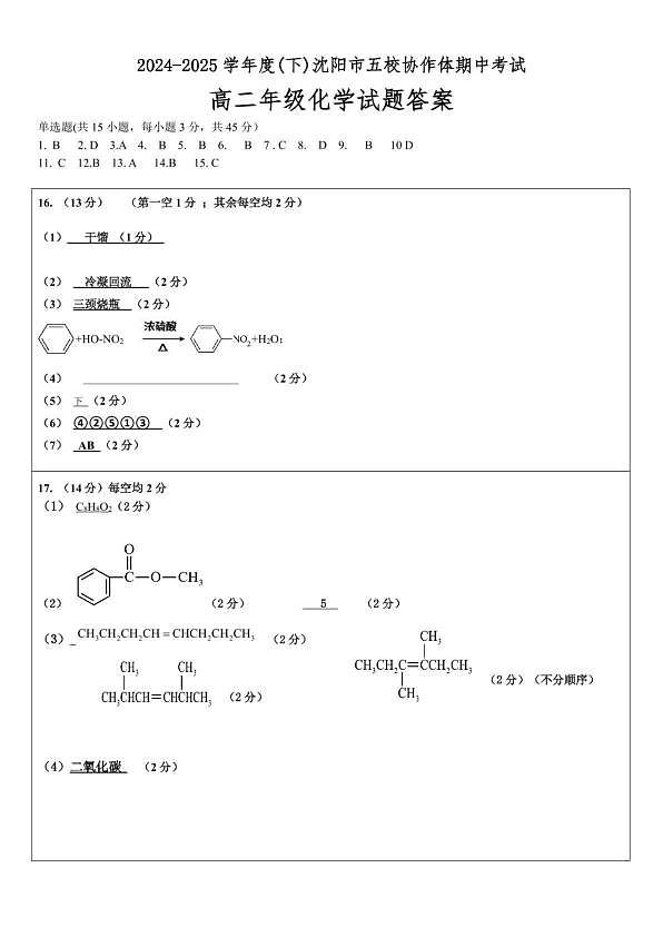 高二年级化学答案第1页