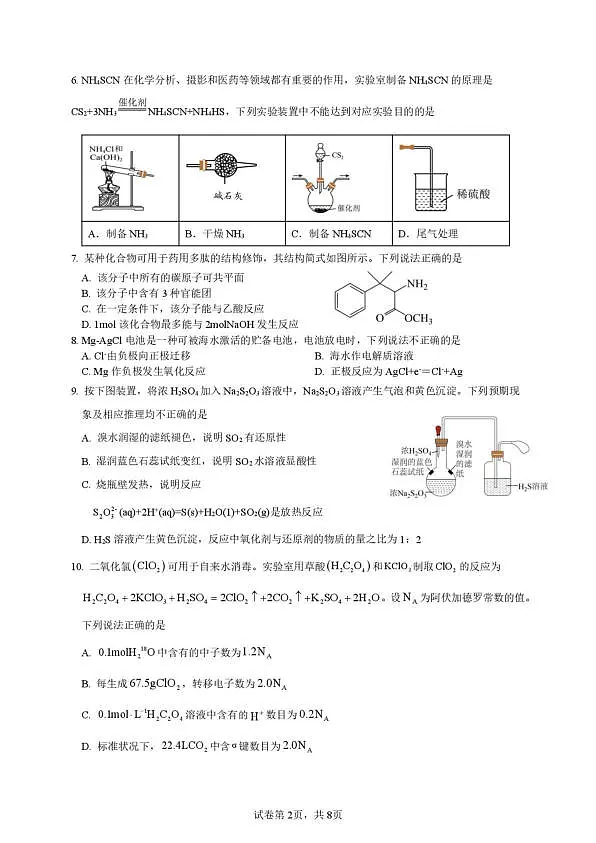 惠州一中2026届高三下学期3月阶段考试化学试卷第2页