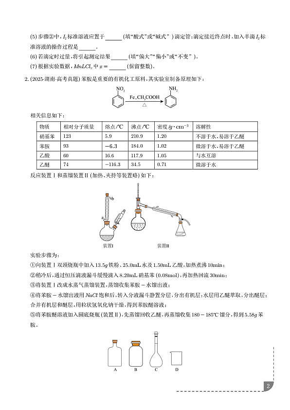 有机物制备综合实验（学生版）第2页