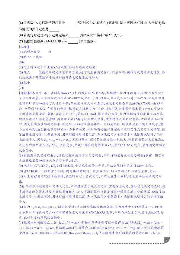 有机物制备综合实验（解析版）第2页