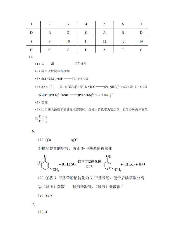 重庆一中2026届下学期高三3月末月考化学答案第1页