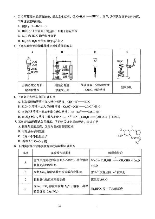 重庆一中2026届下学期高三3月末月考化学试题第2页