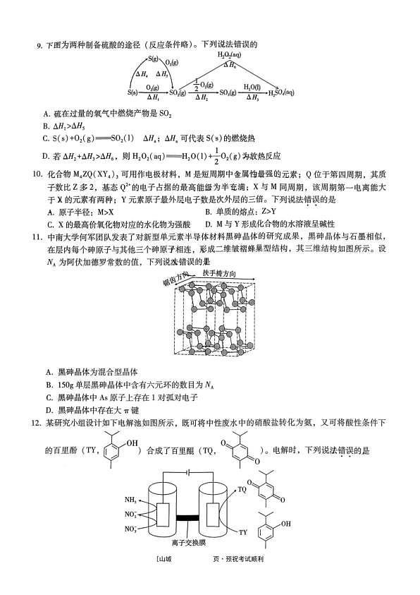 重庆一中2026届下学期高三3月末月考化学试题第3页