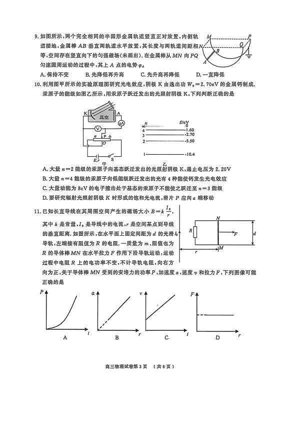 2026届江苏南京市、盐城市高三下学期第一次模拟考试物理试卷第3页