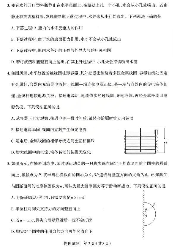 物理第2页