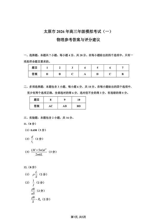 高三一模物理答案第1页