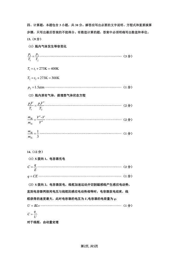 高三一模物理答案第2页