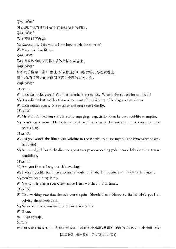 英语答案第2页