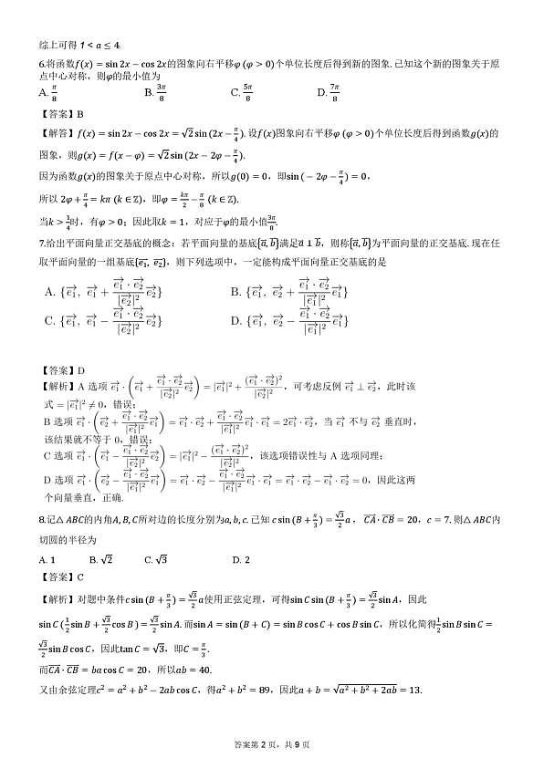 雅礼中学2026年高一下学期第一次月考答案第2页