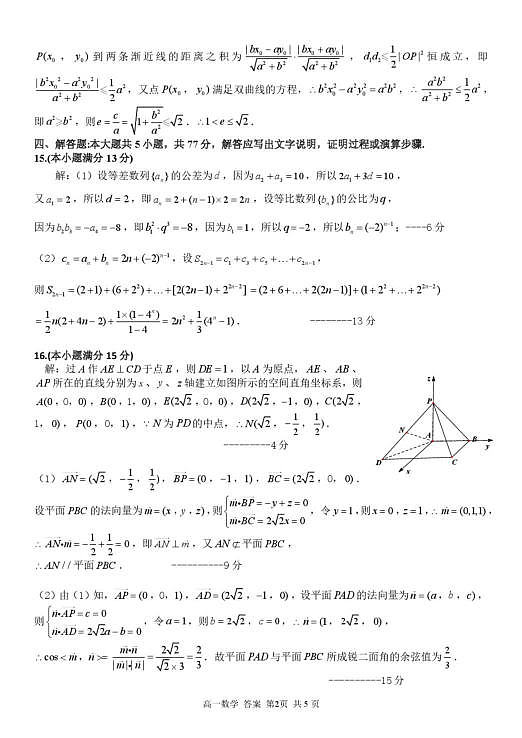 浙江精诚联盟高二数学答案第2页