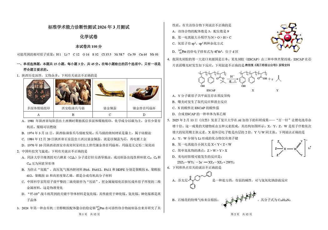 化学第1页
