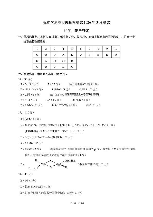化学答案第1页