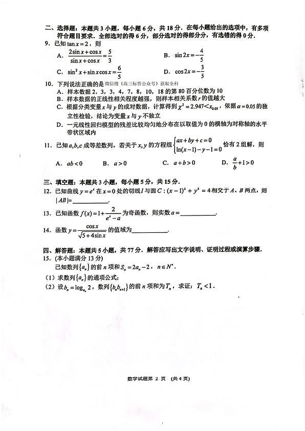 18108976第2页