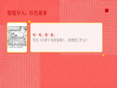 2025-2026学年人教版（新教材）小学美术三年级下册第二单元第二课《红色的烙印》教学课件