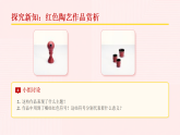 2025-2026学年人教版（新教材）小学美术三年级下册第二单元第二课《红色的烙印》教学课件