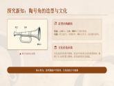 2025-2026学年人教版（新教材）小学美术三年级下册第二单元第三课 《胜利的号角》教学课件