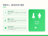 2025-2026学年人教版（新教材）小学美术三年级下册第四单元第一课《健康数据图像化》教学课件