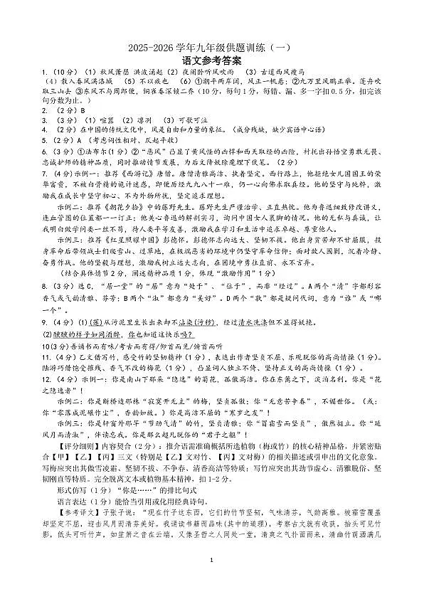 2026年佛山市中考一模语文参考答案第1页
