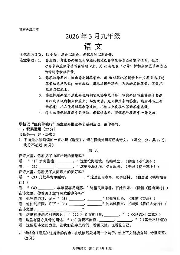 2026年佛山市中考一模语文试卷第1页