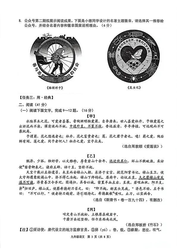 2026年佛山市中考一模语文试卷第3页