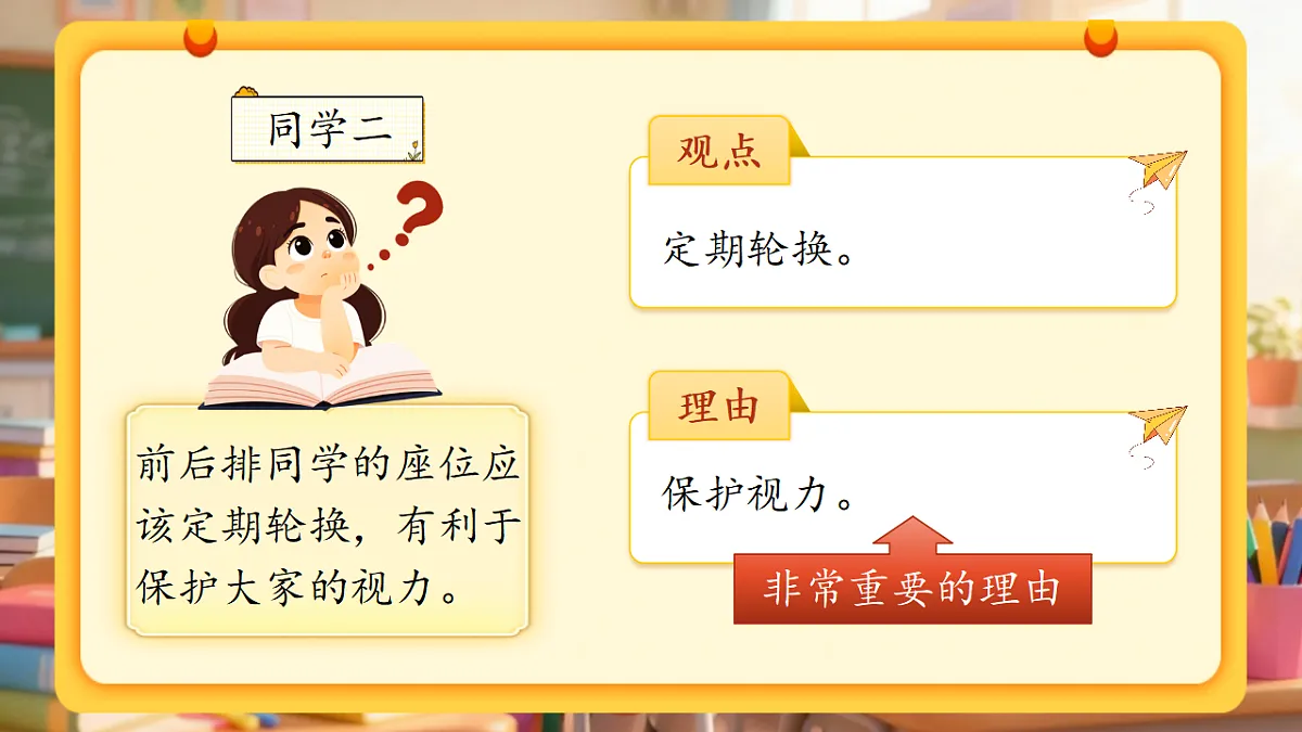 三下第六单元《口语交际：应该怎样安排座位》教学课件第5页