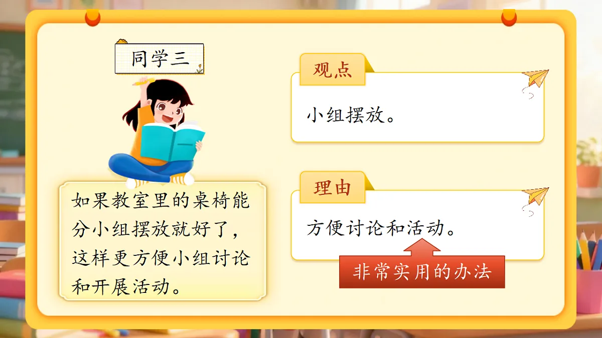 三下第六单元《口语交际：应该怎样安排座位》教学课件第6页