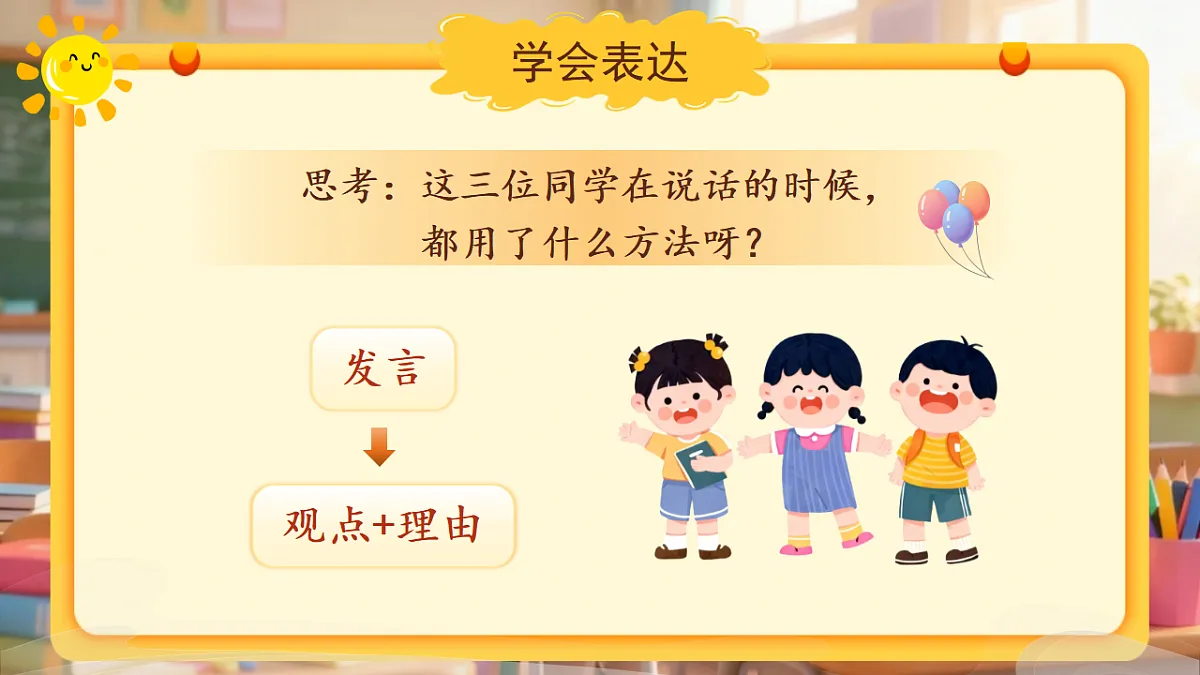 三下第六单元《口语交际：应该怎样安排座位》教学课件第7页