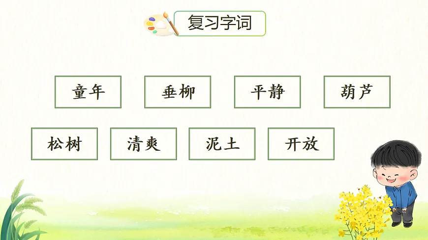 三下第六单元18《童年的水墨画》(第二课时）教学课件第3页