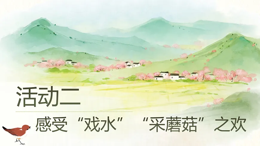 三下第六单元18《童年的水墨画》(第二课时）教学课件第4页