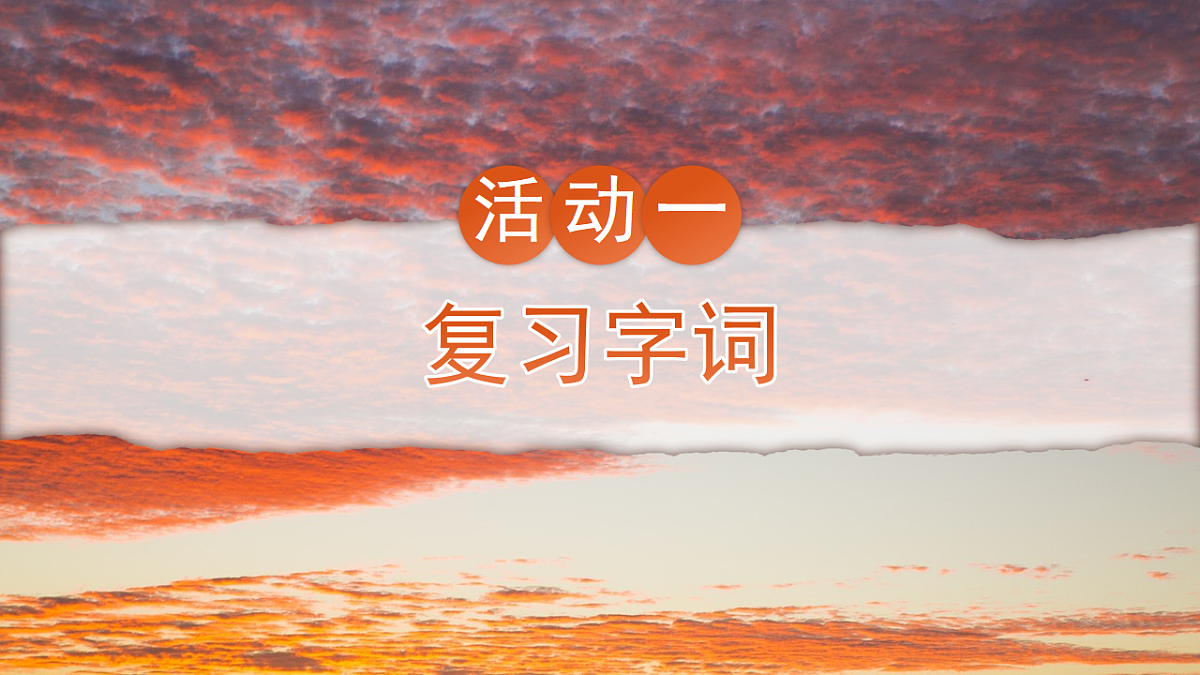 三下第七单元《火烧云》（第二课时）教学课件第2页