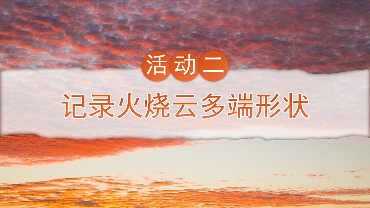 三下第七单元《火烧云》（第二课时）教学课件第4页