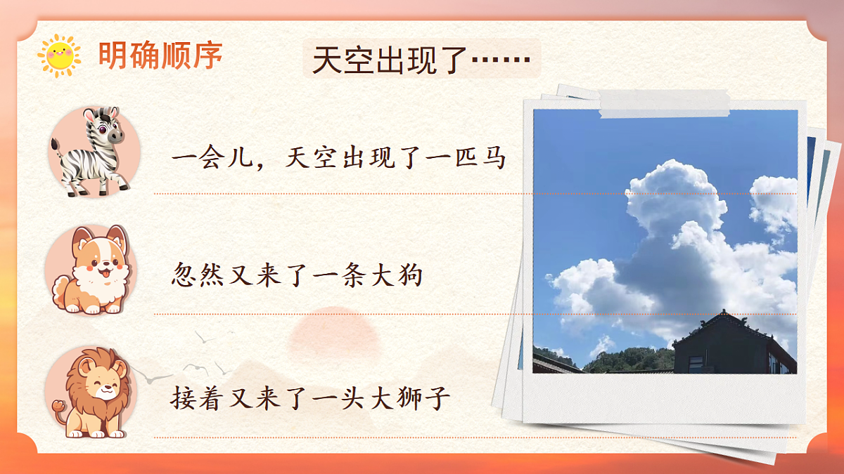 三下第七单元《火烧云》（第二课时）教学课件第7页