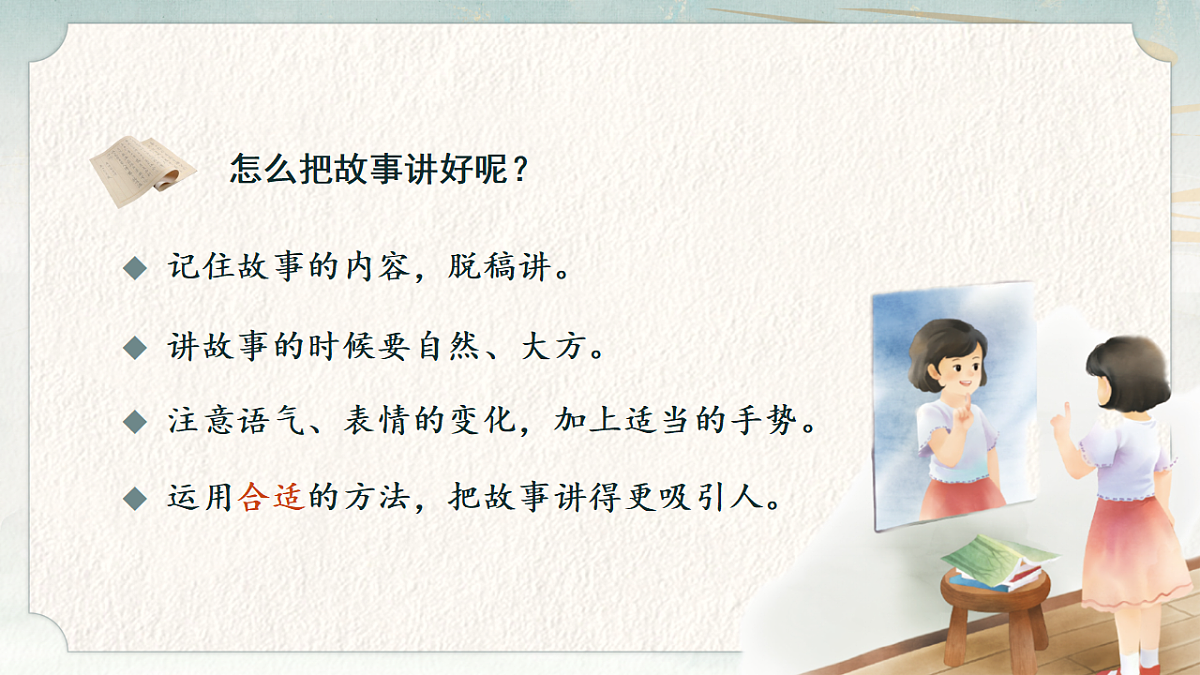三下第八单元《口语交际：趣味故事会》教学课件第8页