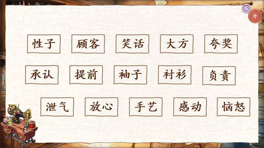 三下第八单元《慢性子裁缝和急性子顾客》（第二课时）教学课件第3页